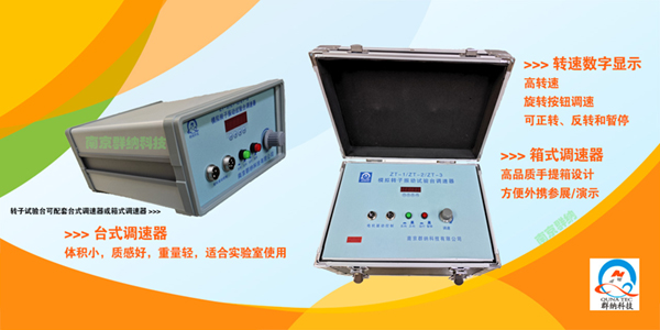 EVO视讯转子试验台-3小.jpg EVO视讯转子试验台-3小.jpg